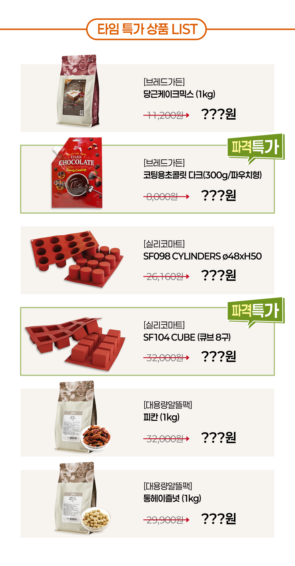 타임특가 이미지